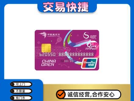 朝阳购物卡回收中银通支付卡.jpg