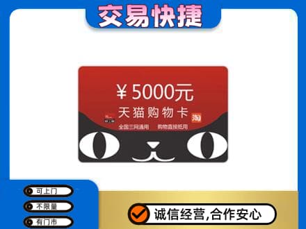 朝阳购物卡回收天猫卡.jpg