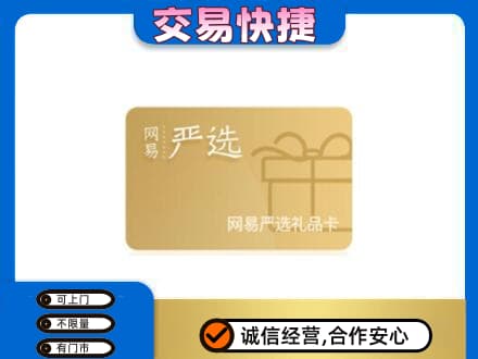 朝阳购物卡回收网易严选卡.jpg