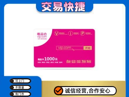 朝阳购物卡回收唯品会卡.jpg