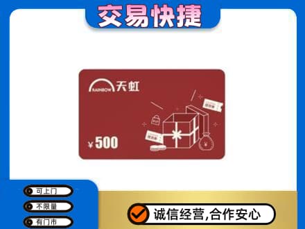 朝阳购物卡回收天虹卡.jpg