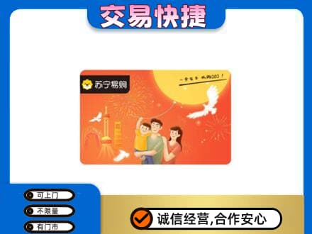 朝阳购物卡回收苏宁易购卡.jpg