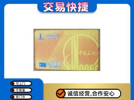 朝阳购物卡回收石化卡.jpg