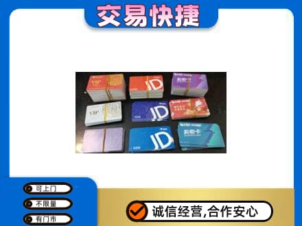 朝阳购物卡回收商超卡.jpg