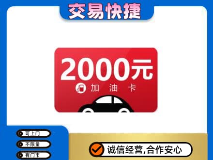 朝阳购物卡回收加油卡.jpg