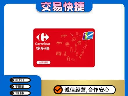 朝阳购物卡回收家乐福卡.jpg