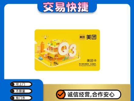 朝阳购物卡回收美团卡.jpg