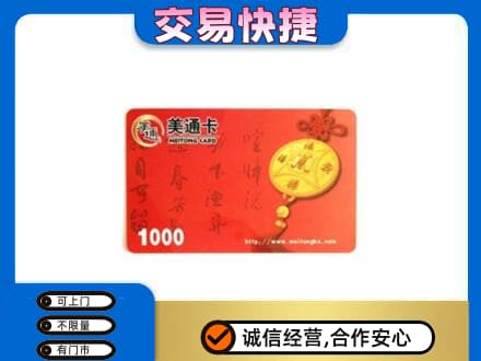 朝阳购物卡回收美通卡.jpg