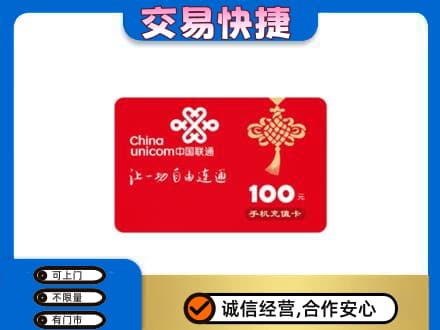 朝阳购物卡回收联通卡.jpg