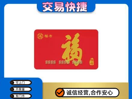 朝阳购物卡回收福卡.jpg