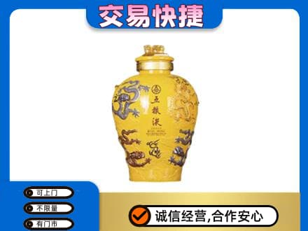 朝阳名酒回收五粮液九龙坛.jpg