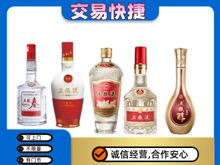 朝阳名酒回收五粮液系列.jpg
