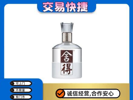 朝阳名酒回收舍得.jpg